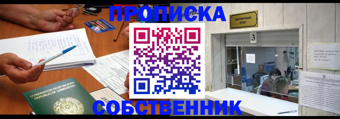 временная регистрация для всех в Учалы