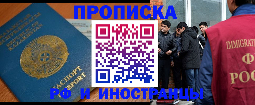 купить прописку в Учалы