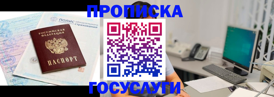 временная регистрация недорого в Учалы