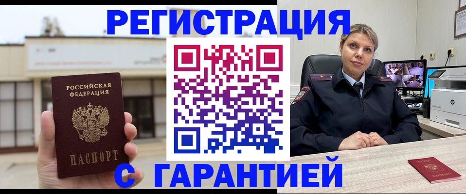 миграционный учет в Учалы